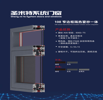 108断桥纱窗隔热纱窗一体